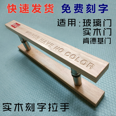Cửa kính tùy chỉnh tay cầm bằng gỗ rắn tùy chỉnh từ chạm khắc tùy chỉnh LOGO khách sạn vỉa hè KFC tay nắm cửa gỗ ban đầu