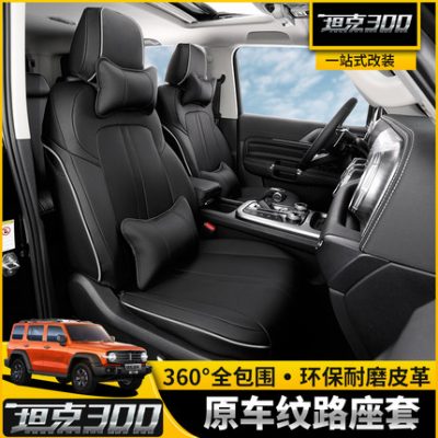 Thích hợp cho xe tăng 300 ghế đệm bao quanh đầy đủ bọc ghế đặc biệt Weipai ô tô bốn mùa bọc ghế da trang trí sửa đổi