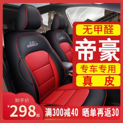New Geely Emgrand gl bọc ghế bao gồm tất cả các loại đệm ghế đặc biệt bốn mùa bọc ghế tất cả các vật tư trang trí đệm ghế ô tô