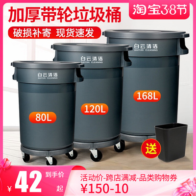 Bạch Vân làm sạch thùng rác công suất lớn hình tròn thương mại lớn có bánh xe vệ sinh ngoài trời khách sạn phục vụ xô đổ