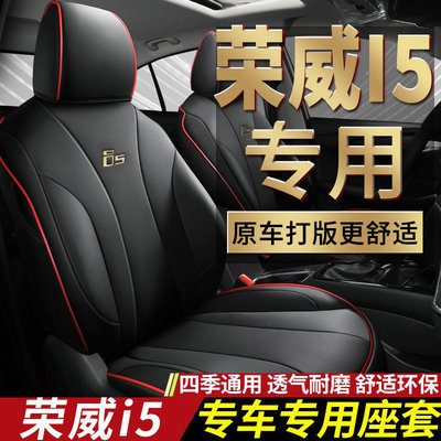 Nệm bọc ghế Roewe i5 bao quanh toàn bộ đặc biệt Nệm bọc ghế Roewe rx5max bốn mùa phổ quát trang trí đệm xe hơi mùa hè