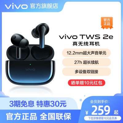 [Ưu đãi đặc biệt 30 nhân dân tệ] Tai nghe không dây thực vivo TWS 2e Tai nghe Bluetooth mới tws2e