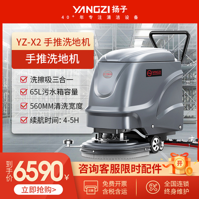 Máy rửa sàn công nghiệp đẩy tay Dương Tử nhà máy thương mại máy hút và máy kéo xưởng máy lau sàn tự động không dây