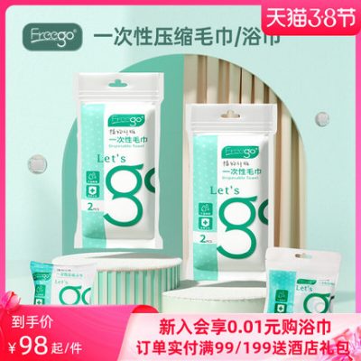60 Freego khăn nén dùng một lần khăn tắm khăn mặt phụ nữ dày vật tư du lịch vật tư khách sạn du lịch