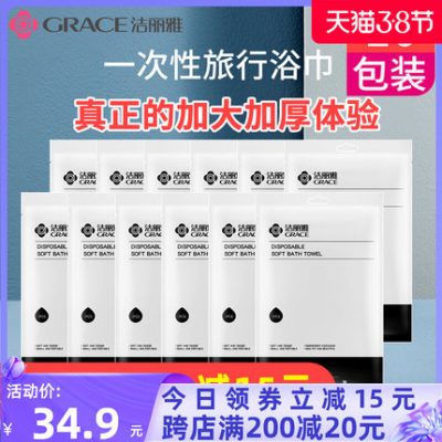 [10 gói mẫu mở rộng] Khăn tắm dùng một lần Jie Liya bông tinh khiết dày dặn đồ dùng cho khách sạn du lịch xách tay lớn