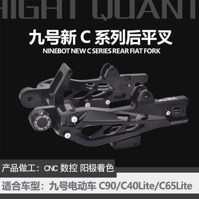 Phù hợp cho xe điện số 9 C series phuộc sau phẳng C40 C65lite phụ kiện sửa đổi số 9 C90 phuộc phẳng CNC