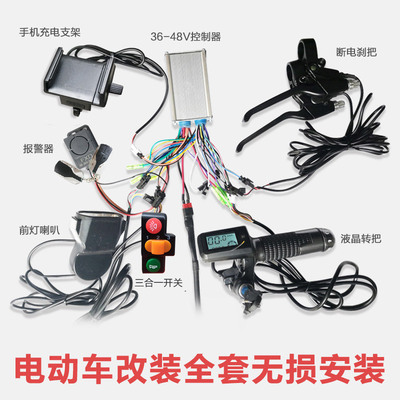 Lái xe điện phụ kiện sửa đổi dòng sửa đổi xe đạp trọn bộ 36v48v350W phổ thông