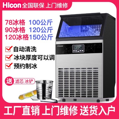 Máy làm đá Hicon Wellcome Cửa hàng trà sữa thương mại 80/100/120kg Thanh Máy làm đá vuông công suất lớn tự động