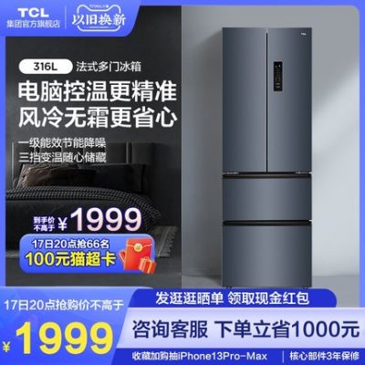 TCL 316 lít Tủ lạnh bốn cửa Pháp tiết kiệm năng lượng chuyển đổi tần số tủ lạnh gia đình nhỏ thiết bị gia dụng mới siêu mỏng