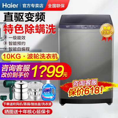 Máy giặt Haier hoàn toàn tự động hộ gia đình 8/9 / 10kg máy giặt truyền động trực tiếp biến tần lớn thần đồng chính thức cửa hàng hàng đầu