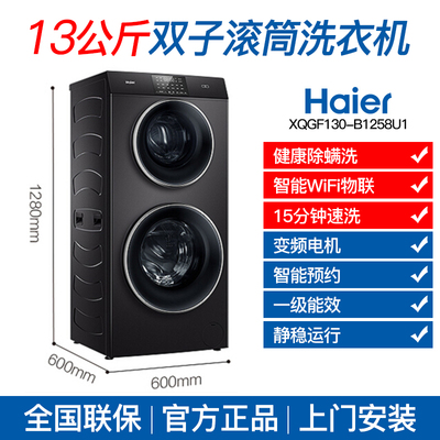 Máy giặt Haier mẹ-con 13 kg ngăn đôi lồng giặt hoàn toàn tự động XQGF130-B1258U1