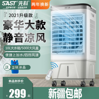 Xianke quạt điều hòa quạt làm mát quạt điều hòa không khí quạt làm mát nước gia đình ký túc xá quạt công nghiệp nhỏ Tân Cương