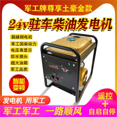 Baique thương hiệu 24v volt bãi đậu xe điều hòa không khí máy phát điện chạy xăng DC ắc quy sạc xe tải máy phát điện diesel