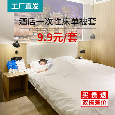 Ga trải giường dùng một lần, vỏ chăn, áo gối, vỏ chăn khách sạn, bộ đồ giường 4 mảnh, du lich, chăn ga gối đệm, khăn tắm, khăn tắm