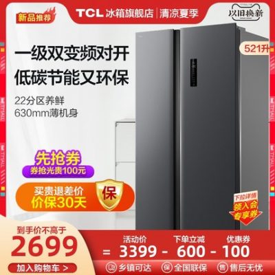 521L thiết bị gia dụng thông minh mở hai bên hông tủ lạnh gia dụng làm mát bằng không khí không đóng băng Tủ lạnh biến tần hạng nhất công suất lớn chính thức TCL