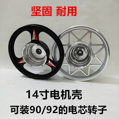 Động cơ xe đạp điện gấp 14 inch bánh sau hợp kim nhôm ba dao tích hợp phụ kiện trung tâm bánh xe vỏ vòng ngoài