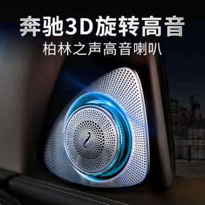 Mercedes-Benz C-Class E-Class S-Class GLC260E300L Naant xoay âm thanh cao vút của sửa đổi còi âm thanh Berlin