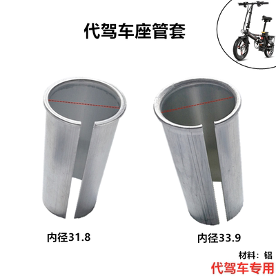 Thay mặt cho tay áo ống ngồi lái gấp xe đạp điện xe đạp điện xe đạp điện bình ắc quy ô tô phụ kiện yên ống tay áo nhôm