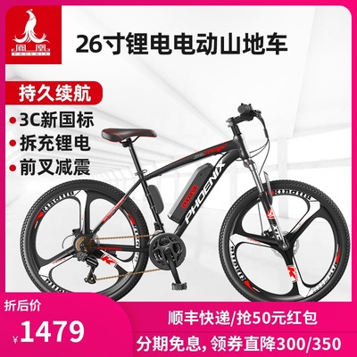 Phoenix tiêu chuẩn quốc gia mới pin lithium xe đạp leo núi 26 inch hỗ trợ du lịch chạy điện xe chạy pin leo núi tốc độ
