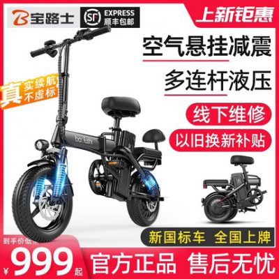 Baolus gấp xe đạp điện pin lithium lái xe mô tô siêu nhẹ pin xe ô tô điện