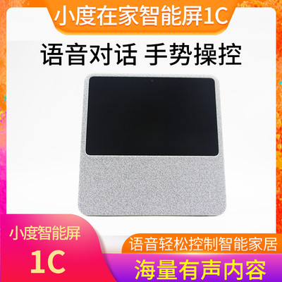 Xiaodu tại nhà màn hình thông minh 1C loa trí tuệ nhân tạo cho trẻ em đồng hành cùng việc giáo dục và học tập âm thanh máy tính bảng Baidu