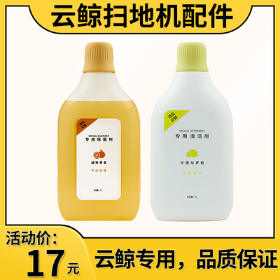 Thích ứng với cá voi trên mây J1 robot quét cá voi trắng nhỏ tác nhân làm sạch robot chất lỏng làm sạch mặt đất chất lỏng lau phụ kiện bộ lọc màn hình