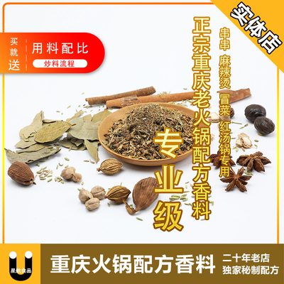 Gia vị công thức lẩu cũ Trùng Khánh 500g cửa hàng lẩu thương mại chuyên nghiệp hương vị đặc biệt gia vị lẩu Tứ Xuyên