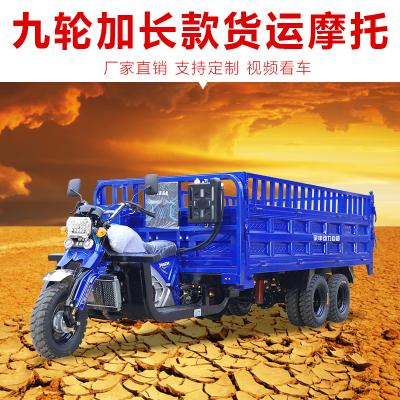 Xe mô tô ba bánh với động cơ Zongshen dẫn động kép chín bánh có công suất mạnh mẽ và có thể tùy chỉnh theo ý muốn của khách hàng