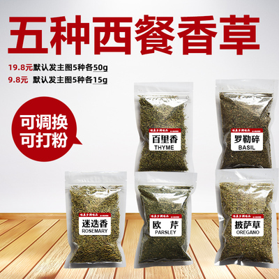 Gia vị thực phẩm phương Tây lá húng tây húng tây nghiền lá oregano pizza cỏ mùi tây khô hương thảo gia vị thảo mộc ăn được