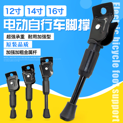Hỗ trợ chân 14 inch thế hệ gấp lái xe điện lithium xe đạp điện thang đứng 16 phụ kiện hỗ trợ bên Daquan