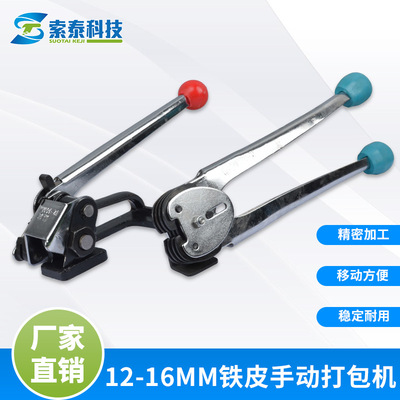 Dây đai sắt rộng 12-16mm Dụng cụ thắt đai sắt đóng gói kìm đóng gói kìm đai sắt Dụng cụ cầm tay