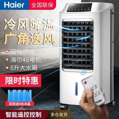 Haier Quạt điều hòa không khí Quạt làm lạnh Tạo ẩm Quạt làm mát đơn Nước làm mát Quạt điều hòa Quạt điều hòa gia đình Tủ lạnh Máy điều hòa không khí