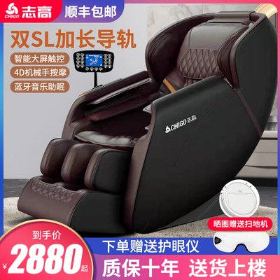 Ghế massage đường sắt đôi Chigo tại nhà Máy điều khiển 4D hoàn toàn tự động không gian sang trọng cabin sang trọng toàn thân mới đa chức năng