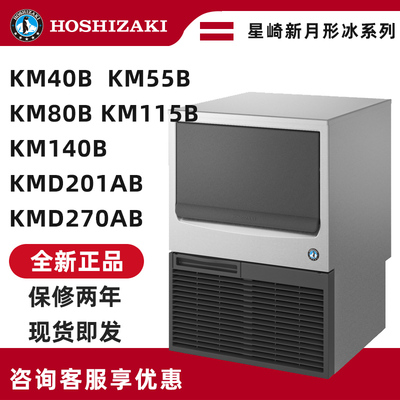 Máy làm đá Hoshizaki KM40B / 55B / 80B / 115B / 140 Máy làm đá hình lưỡi liềm KMD201 / 270AB