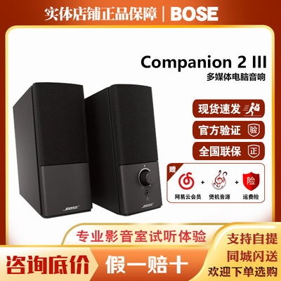 BOSE Companion 2 III Loa đa phương tiện C2 Loa máy tính Âm thanh hoạt động thực thể Bắc Kinh