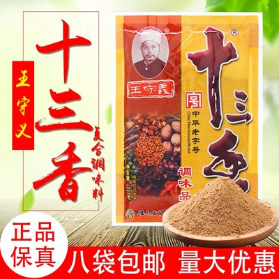 Wang Shouyi mười ba gia vị gia vị 227g nhà hàng phục vụ ăn uống thương mại gói lớn gia vị xào gia vị