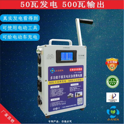 Máy phát điện quay tay sạc điện thoại di động công suất 220V quạt điện gia đình đèn ngoài trời 12V chiếu sáng