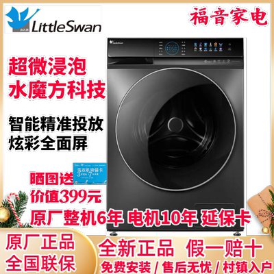 Littleswan / Little Swan TG100V89MUIT máy giặt tự động trống nước Khối lập phương Rubik Thiết bị gia dụng thông minh