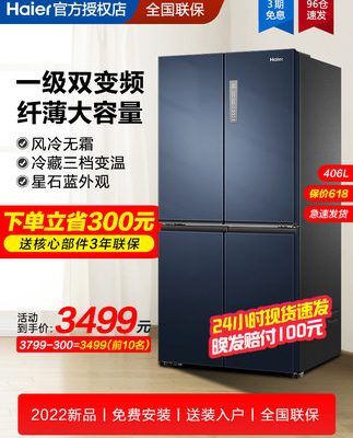Tủ lạnh Haier nhiều cửa bốn cửa loại T tiêu thụ năng lượng cấp độ đầu tiên được làm mát bằng không khí, không sương giá mỏng 406 lít vùng nhiệt độ thay đổi