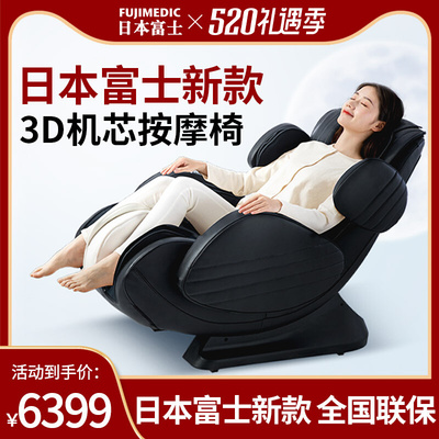 Nhật Bản Fuji ghế massage nhà đầy đủ tự động đa chức năng ghế sofa nhỏ mini điện khoang ngủ sang trọng