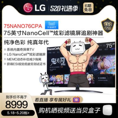 Thiết bị gia dụng LG 75-inch NanoCell màn hình màu chói lóa bảo vệ mắt thông minh trong nhà TV LCD màn hình phẳng 75NANO76