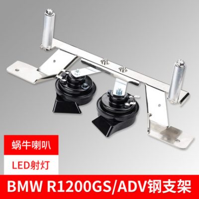 BMW BMW moto R1200 / 1250ADV sửa đổi giá đỡ đèn pha còi ốc thay đổi bộ phụ tùng bộ phụ kiện đặc biệt
