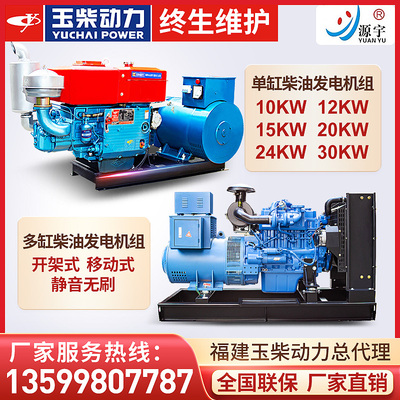 Bộ máy phát điện diesel đơn xi lanh làm mát bằng nước Yuchai 20/30/50/100 / 200KW một pha 220V ba pha 380V