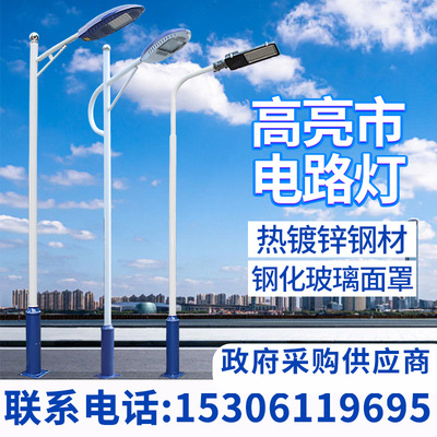 Đèn LED nông thôn mới trọn bộ đèn đường cột cao đèn đường ngoài trời 4 mét 5 mét 6 mét 220v siêu sáng mạch điện thành phố cột đèn