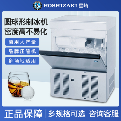 HOSHIZAKI Máy làm đá Xingzaki thương mại quán trà sữa tự động quán bar công suất lớn Máy làm đá viên lớn