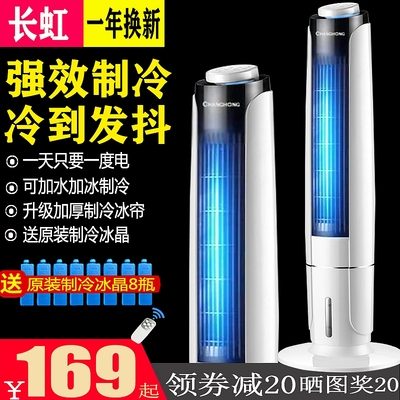 Changhong quạt điều hòa không khí làm lạnh không khí gia đình làm mát phòng ngủ quạt tháp di động nhỏ cộng với nước và đá quạt điều hòa không khí
