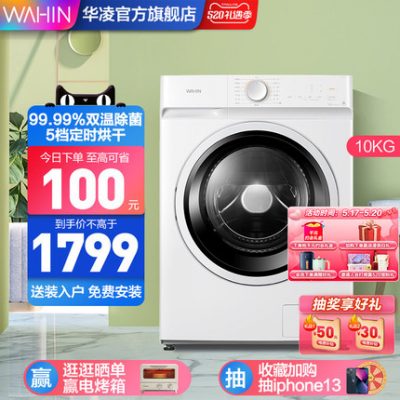 Midea sản xuất máy giặt chuyển đổi tần số tự động Hualing 10kg giặt lồng giặt và sấy khô khử trùng thiết bị gia dụng thông minh