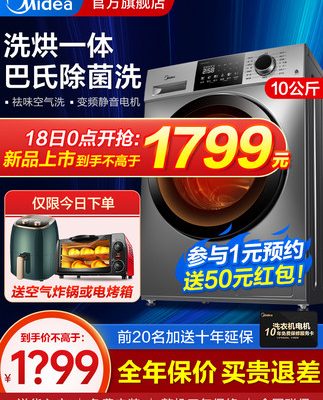 Máy giặt Midea Máy giặt sấy và giặt thùng phuy 10kg hoàn toàn tự động chuyển đổi tần số mạt gia đình và khử trùng Cửa hàng hàng đầu chính thức