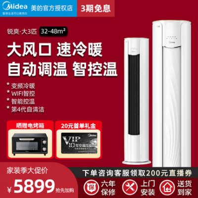 Điều hòa Midea tủ đứng loại lớn 3 ngựa cửa gió lớn hiệu suất năng lượng mới biến tần làm mát và sưởi ấm thiết bị gia dụng thông minh gió mát 72MJC3