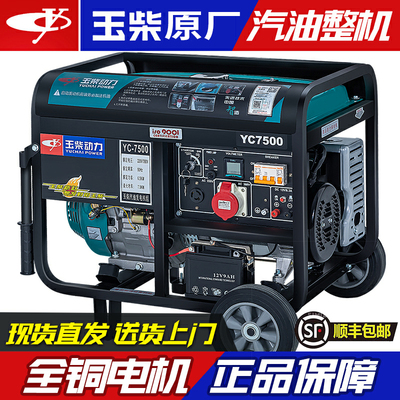 Yuchai Power 3/5/6/8/10KW kilowatt máy phát điện chạy xăng nhỏ hộ gia đình một pha 220V ba 380V tắt tiếng